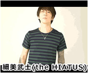 細美武士(the HIATUS)