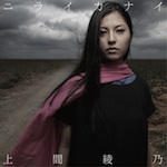 『ニライカナイ』