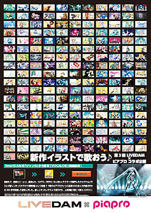 新作イラストで歌おう！「LIVE DAM×ピアプロ」がコラボ