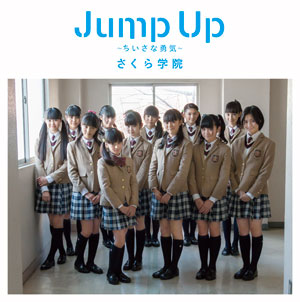 ★CD【Jump Up~ちいさな勇気~ (通常盤)/さくら学院】■ ☆CD【Jump Up~ちいさな勇気~ (通常盤)/さくら学院】□