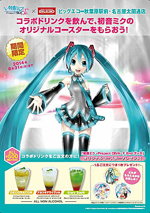 初音ミク×ビッグエコーによる特別仕様のカラオケルーム、秋葉原
