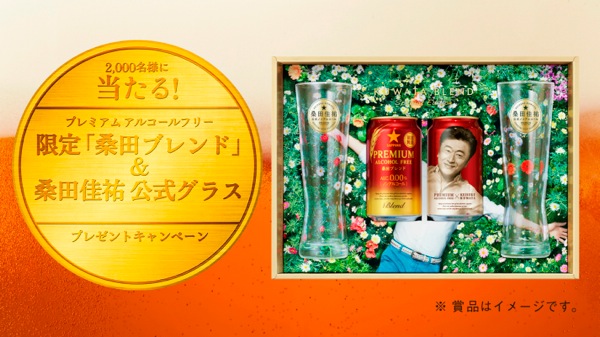 サッポロビールが限定「桑田ブレンド」＆桑田佳祐公式グラスの