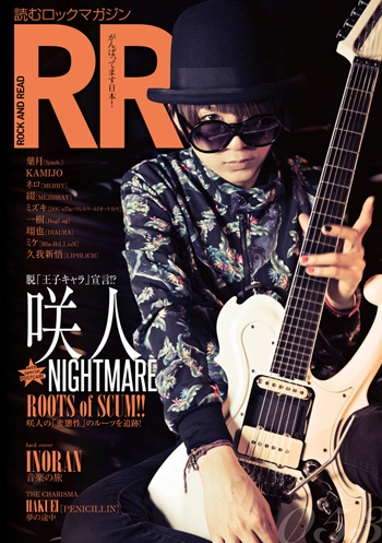 ROCK AND READ 053』、咲人の結婚願望から絶望の突発性難聴まで