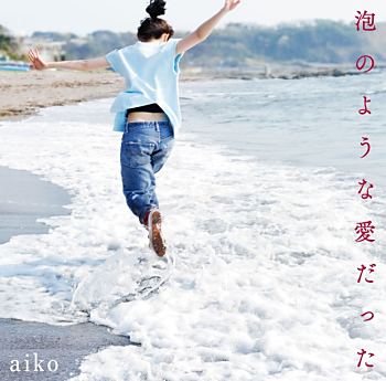 aiko インディーズCD＋特典CD（aiko's Radio side A）Ω