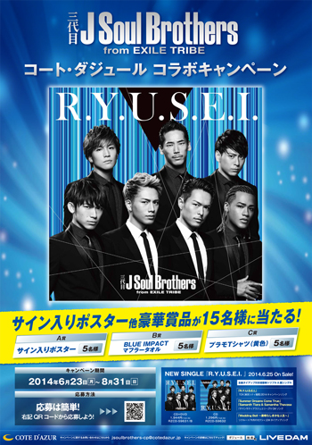 三代目 J Soul Brothers from EXILE TRIBE × コート・ダジュール