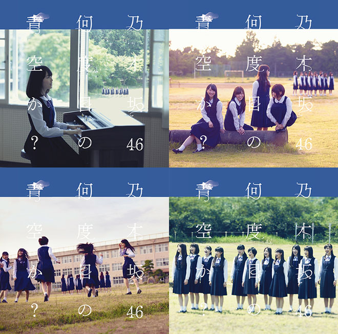 乃木坂46 生写真　何度目の青空か 乃木坂46「何度目の青空か？」通常盤ジャケット - 乃木坂46