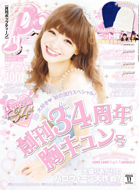 ＊Popteen＊雑誌 まとめ売り セット くみっきー みずきてぃ おかりえ Popteen＊雑誌 まとめ売り セット 船山久美子 くみっきー みずき