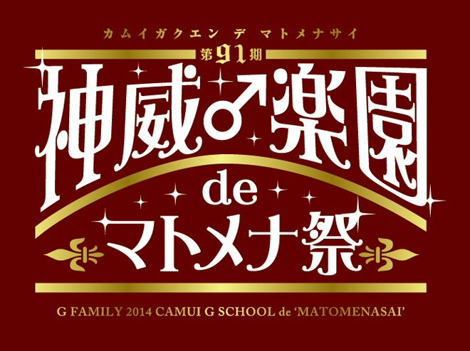 GACKT、＜神威♂楽園 de マトメナ祭＞の役員に？ | BARKS