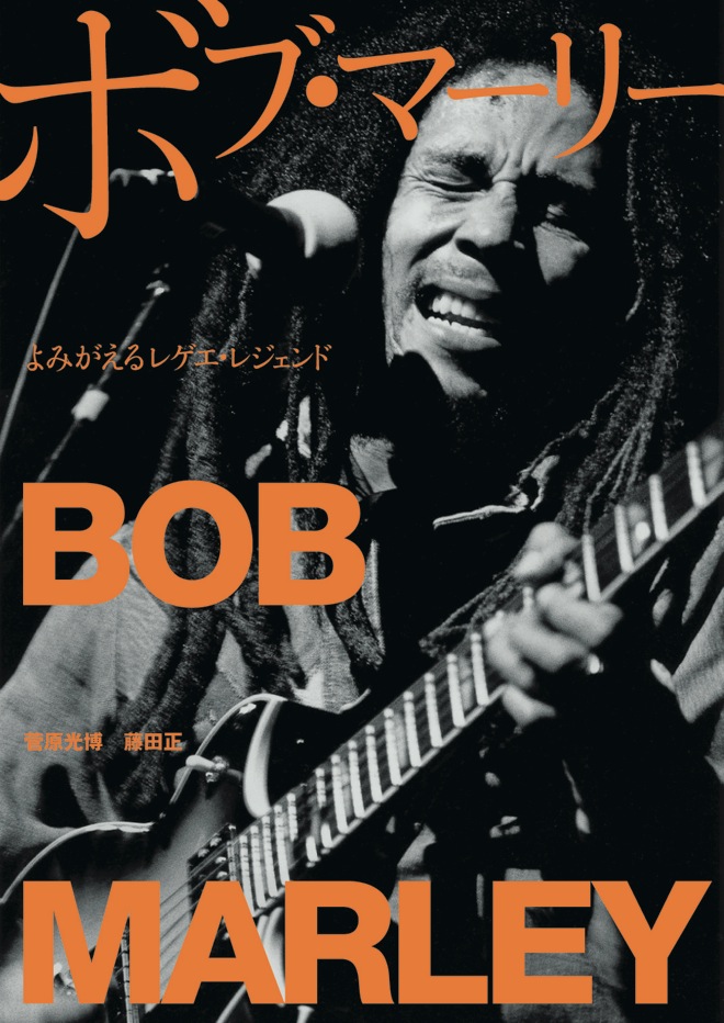 ボブマーリー写真集？ Bob Marley: Portrait of the Legend: Marley, Ziggy