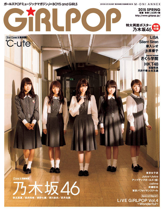 GiRLPOP バックナンバー 乃木坂46 関連雑誌 GiRLPOP』表紙・巻頭特集に乃木坂46が登場。2ndカバーは℃-ute