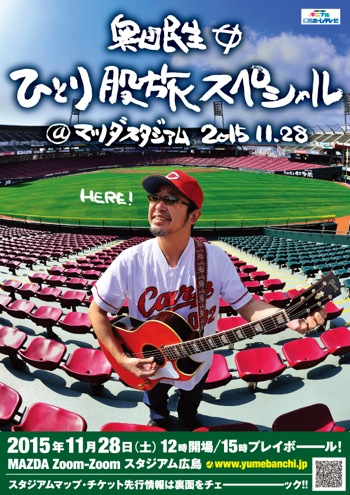 奥田民生『ひとり股旅スペシャル@広島市民球場』限定Tシャツ Amazon.co.jp: 奥田民生 ひとり股旅スペシャル@広島市民球場
