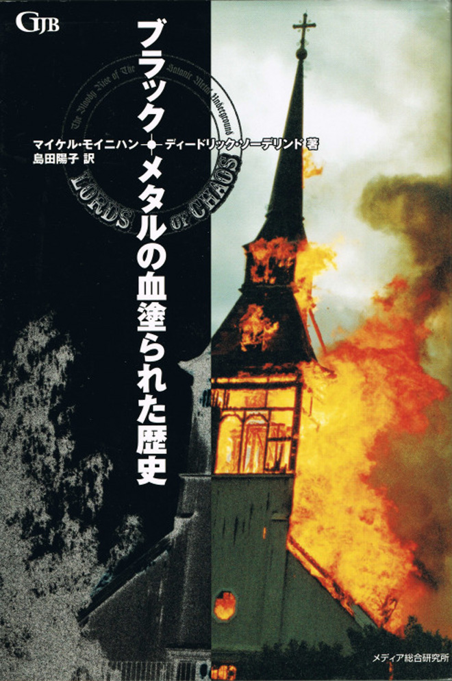 ブラック・メタルの血塗られた歴史』映画化 | BARKS