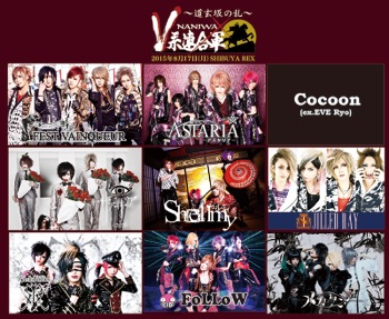 関西発V系オムニバスアルバム第二弾にFEST VAINQUEURや凛など11