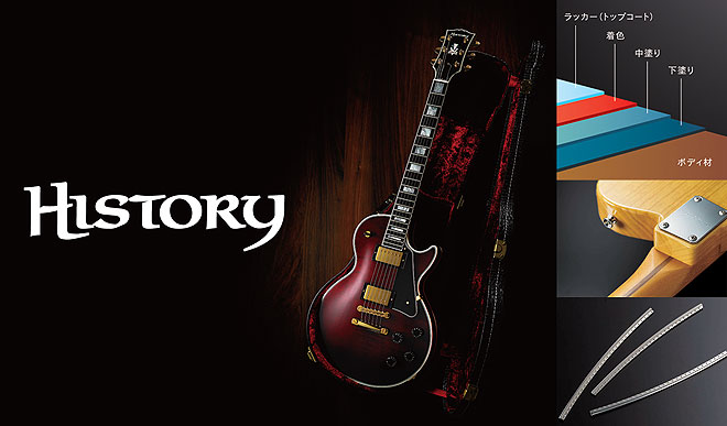 HISTORY TH-SV ラッカー塗装 ストラト スキャロップ加工 島村楽器「HISTORY」ブランドから塗装や電装系パーツにこだわっ