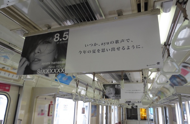 浜崎あゆみ、東京メトロ3路線で中づり広告ジャック | BARKS
