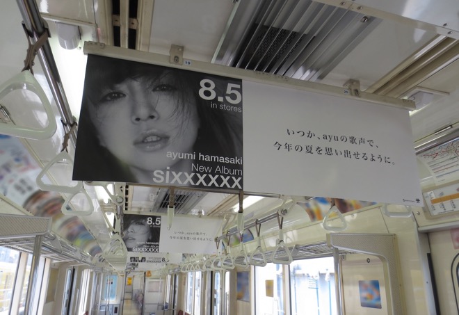 懸賞　当選　浜崎あゆみ中吊りポスター 懸賞当選浜崎あゆみ中吊りポスター