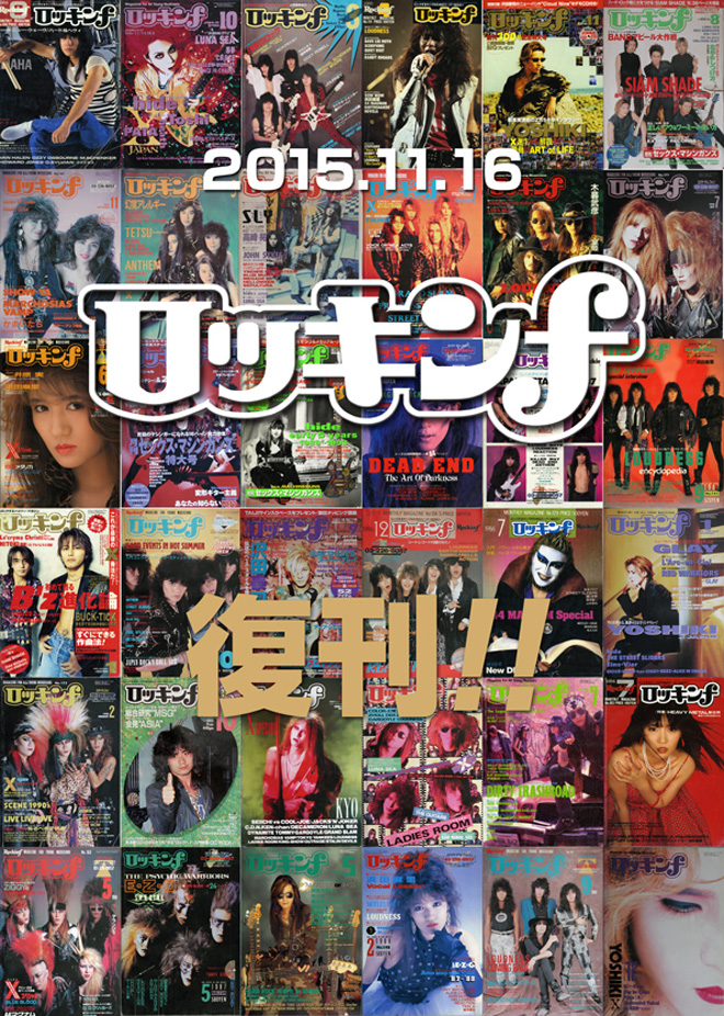 音楽雑誌「ロッキンf」、復活 | BARKS
