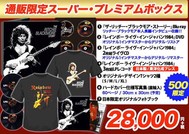 リッチーブラックモアストーリー＋レインボーライヴインジャパン1984 Amazon.co.jp: ザ・リッチー・ブラックモア・ストーリー+