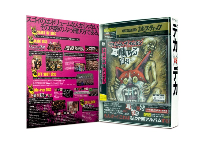 レビュー】マキシマム ザ ホルモン、『Deka Vs Deka~デカ対デカ