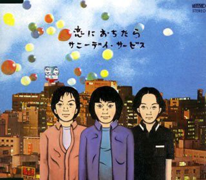 未開封 サニーデイ・サービス「東京 20th anniversary BOX