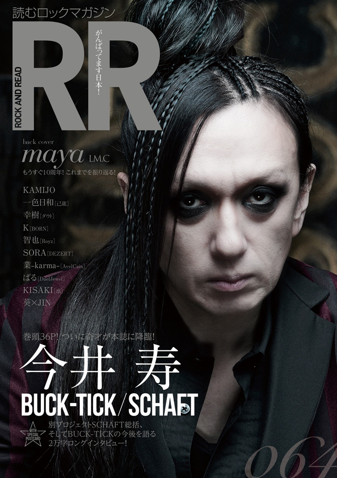 SCHAFT 雑誌切り抜き 100P BUCK-TICK SOFT BALLET SCHAFT 雑誌切り抜き 100P BUCK-TICK SOFT BALLET（藤井麻輝
