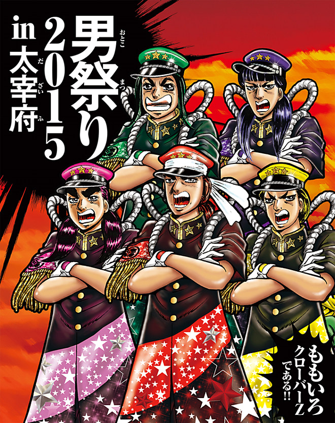 ももクロ、『男祭り2015』ジャケットを宮下あきらが描き下ろし
