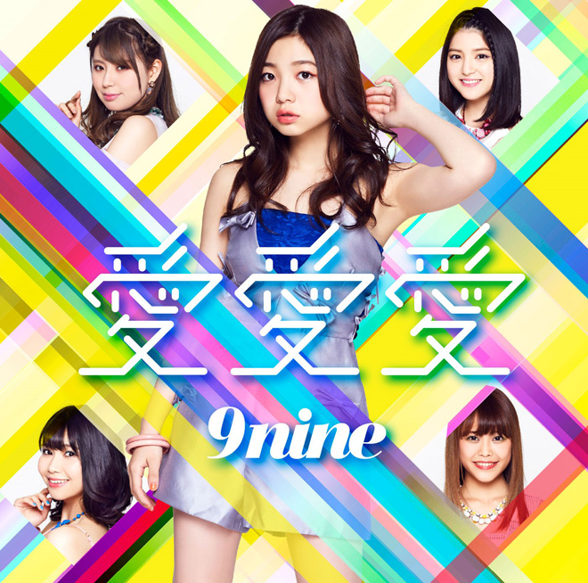 川島海荷、9nineを脱退 | BARKS