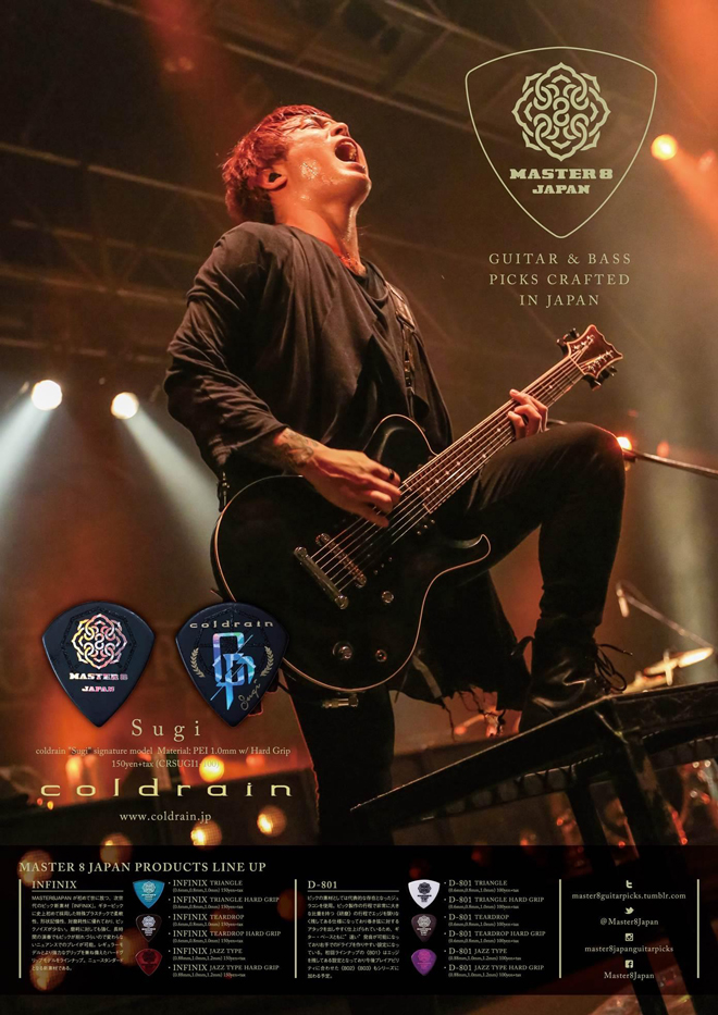 Hiro(Crossfaith)、Sugi(coldrain)のモデルピックがMASTER 8