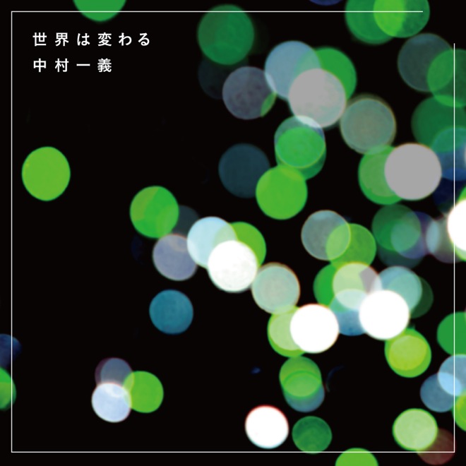 中村一義、『ERA』再構築ライブ開催 | BARKS