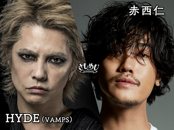 HYDE×赤西仁、『さしめし』特別編でスペシャルトーク | BARKS
