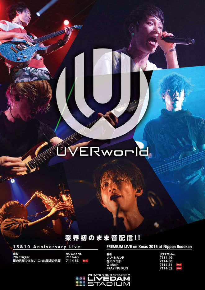 UVERworld 2017年 ビッグエコーコラボ ICカード PRAING RUN