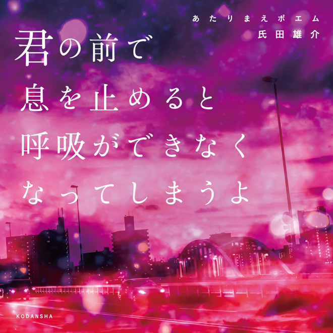 Da-iCE花村想太、『あたりまえフォトブック』出版記念イベントの