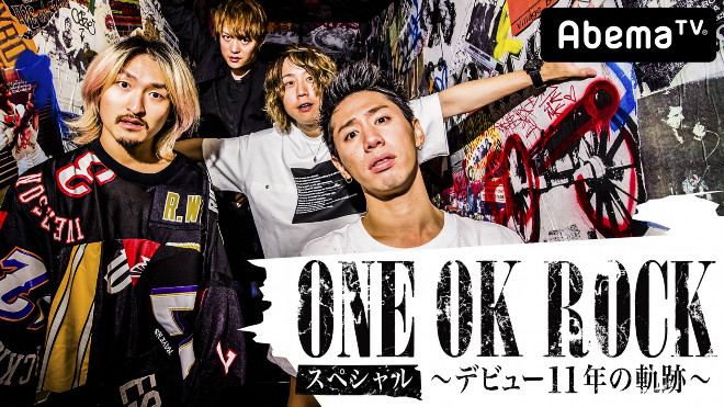 ONE OK ROCK、デビュー12年目の幕開けにAbemaTVで特番放送 | BARKS