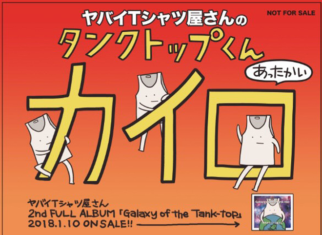 ヤバイTシャツ屋さん、2日間限定で「タンクトップくんカイロ