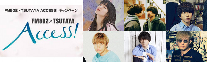 尾崎世界観書き下ろし、FM802キャンペーンソングにスガ、あい