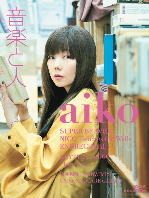 aiko、『音楽と人 2018年8月号』で約4年ぶりの表紙＆巻頭に | BARKS