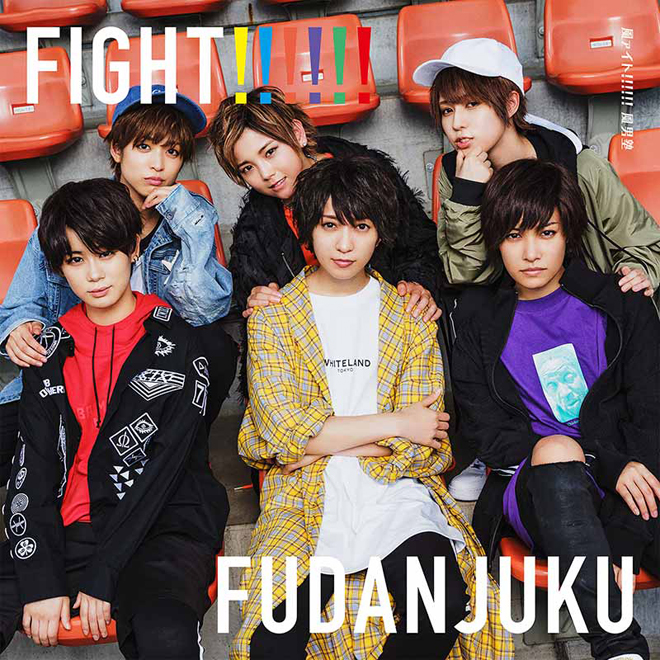 風男塾、投票で決まる10th公演セットリストにファンは一喜一憂し