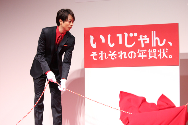 イベントレポート】嵐・櫻井翔のオススメ年賀状は？ | BARKS