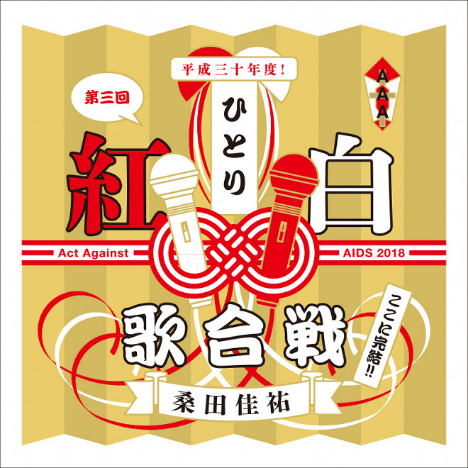 桑田佳祐 Act Against AIDS（AAA） 2014グッズ 桑田佳祐 Act Against AIDS（AAA） 2014グッズ Act Against AIDS