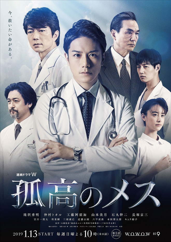 滝沢秀明 孤高のメス Blu-rayBOX Amazon.co.jp: 連続ドラマW 孤高のメス Blu-ray BOX : 滝沢秀明