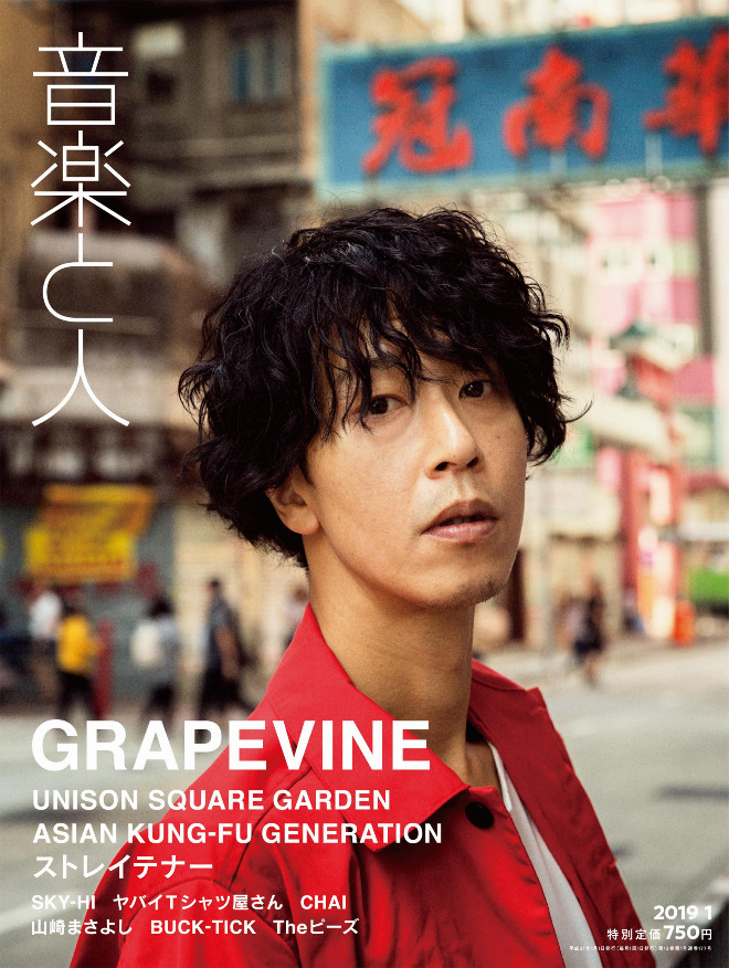 GRAPEVINE グレイプバイン 田中和将 切り抜き 500P★貴重デビュー～ GRAPEVINEのサウンドを支える西川弘剛＆田中和将の使用機材