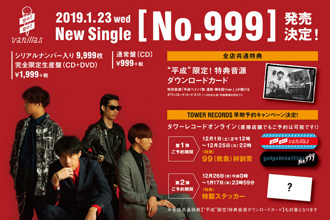 go!go!vanillas、通算55曲目のCDリリース決定。来春東名阪ツアー
