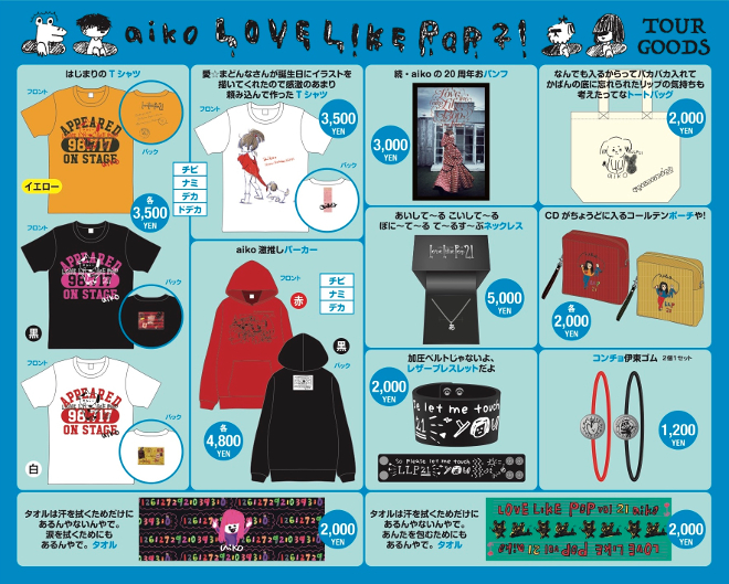 aiko 別枠ちゃん グッズ aiko official website