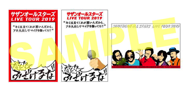 クリアファイル付きサザンオールスターズ LIVE TOUR 2019 限定盤 クリアファイル付きサザンオールスターズ LIVE TOUR 2019 限定盤