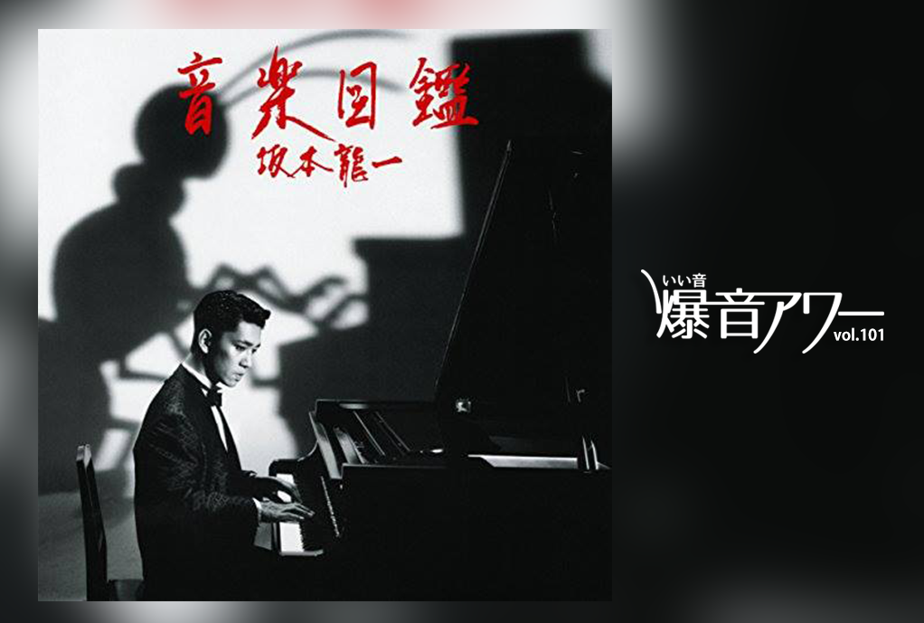 爆音アワー