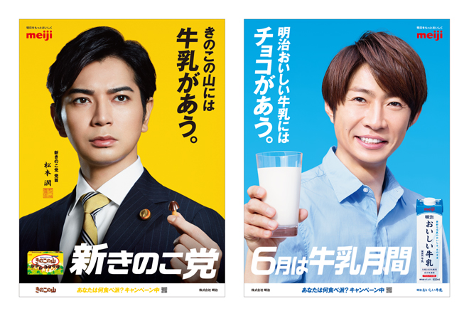 嵐 松本潤 相葉雅紀 相葉雅紀と松本潤、読売新聞の見開き全面広告に | BARKS