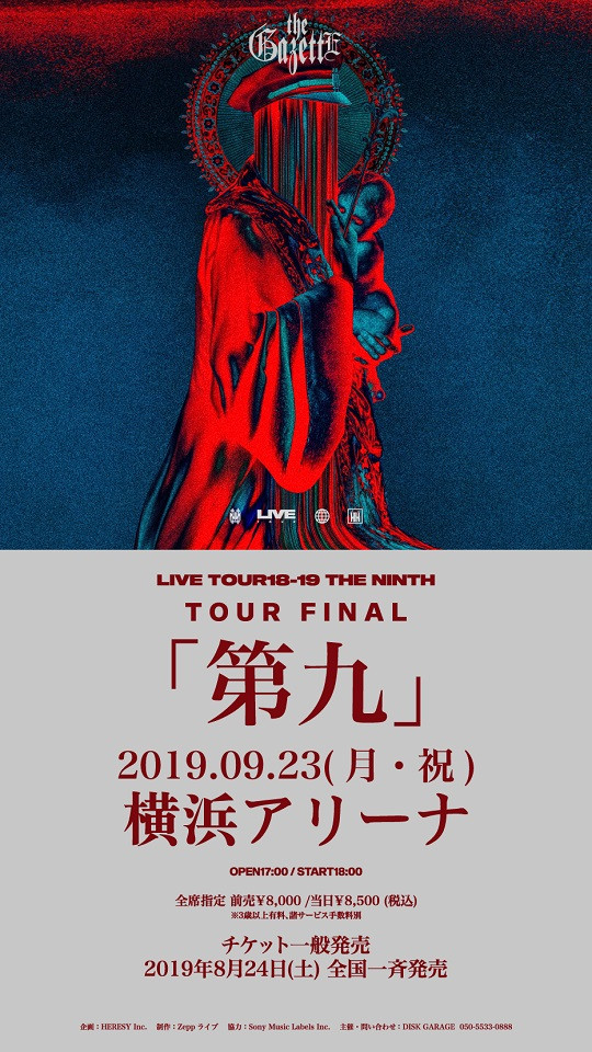 the GazettE NINTH 2016 赤 Amazon.co.jp: NINTH(初回生産限定盤)(DVD付): ミュージック