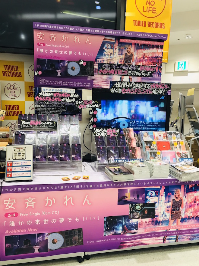 25枚 FAKE NEWS REVOLUTION 安斉かれん　新品　タワレコ限定 Amazon.co.jp: 安斉かれん「FAKE NEWS REVOLUTION」限定 CD