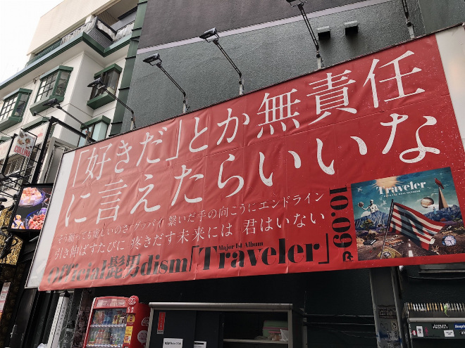 Official髭男dism、ポスターで渋谷ジャック。未発表曲