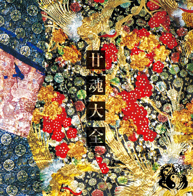陰陽座、『廿魂大全』特典ディスクの全容公開 | BARKS